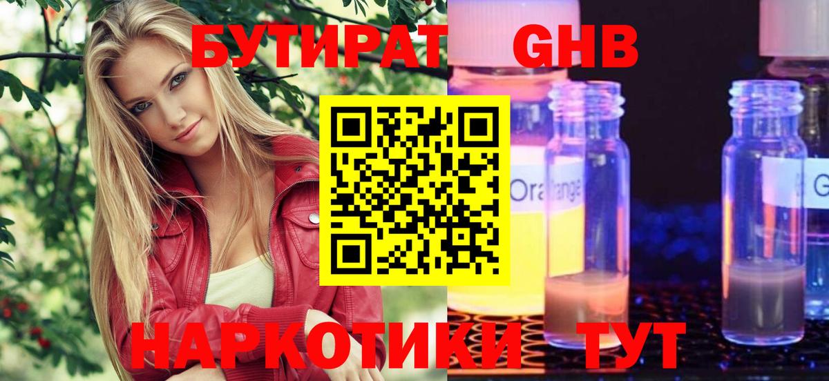 Бутират вода Родники