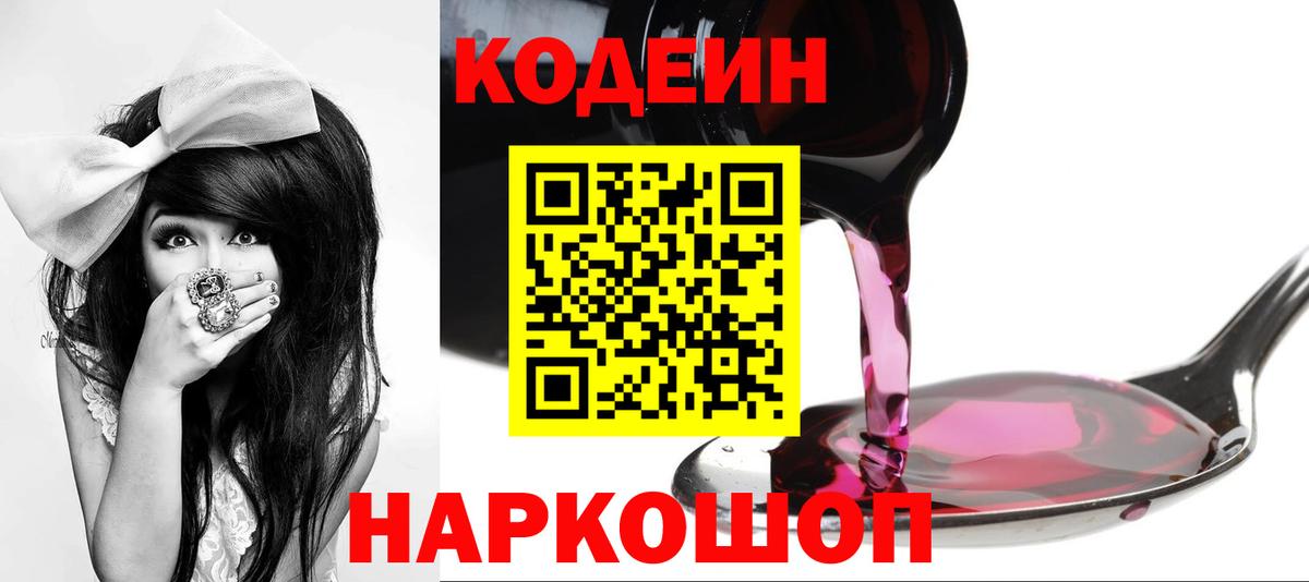 Родники  Codein Purple Drank  Вход с VPN  Codein напиток Lean (лин) 